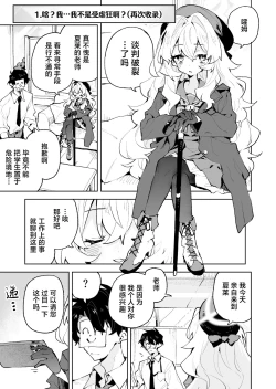 Page 3 of Niyaniya Kyouju no Ama Zeme Gotoki ni Makenai ga!? | 笑面教授的宠溺攻势 就这程度为师怎么输!?