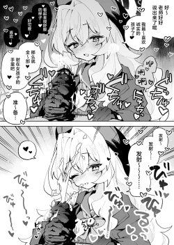 Page 9 of Niyaniya Kyouju no Ama Zeme Gotoki ni Makenai ga!? | 笑面教授的宠溺攻势 就这程度为师怎么输!?