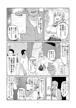 Page 6 of Furyou Ojou-sama Saikyouiku