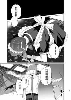 Page 65 of Joukyuu Seishi Chakushou Gimuka!? EX2