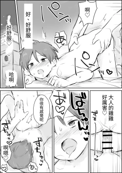 Page 2 of Shasei Kanri to Anal Kaizou Oni Acme