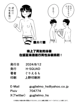 Page 29 of Kareshi no Mizugi ni Kigaetara ～Manatsu no Umi de otoko mizugi challenge！～ |  換上了男友的泳裝在盛夏海灘挑戰男性泳裝露出！