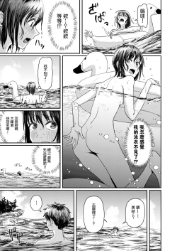 Page 6 of Kareshi no Mizugi ni Kigaetara ～Manatsu no Umi de otoko mizugi challenge！～ |  換上了男友的泳裝在盛夏海灘挑戰男性泳裝露出！