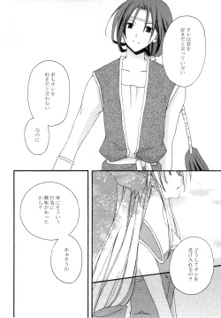 Page 16 of Masshiro Sekai