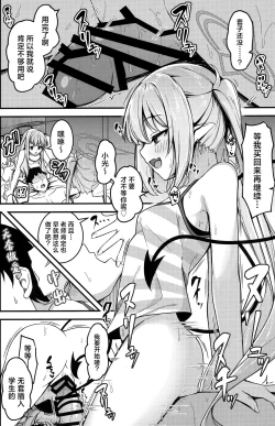 Page 15 of Shupogaki o Wakaraseru Tsumori ga Gyaku ni Hamarareta Hanashi | 关于本想狠狠教育这对磁小轨但却反而被缠上的这件事