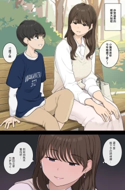 Page 1 of Danshi o Muku na mama Sodatete Hoshoku suru Warui Onee-san