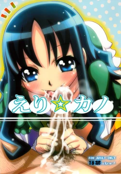 Page 20 of Eri☆Kano