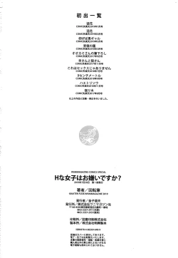 Page 195 of H na Joshi wa Okirai desu ka? - Do you like "H" girls? + Toranoana Gentei Tokuten Leaflet Shoki Chara Rough Setteishuu | H的女孩你會不喜歡她嗎