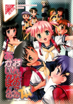 Page 1 of Akai Kaban no Onnanoko no Hon