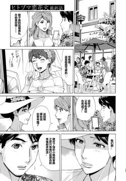 Page 134 of Hitozuma Koi Hanabi ~ Hajimete no Furin ga 3P ni Itaru made