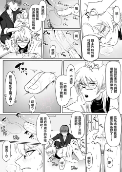 Page 5 of hakase ha zyosyu no onaho desu!| 博士是助手的X机杯！