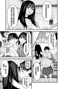 Page 24 of Rokurokubi no Onnanoko to Yuri SEX Shita Hanashi | 和轆轤首女孩百合愛愛的故事