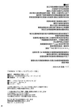 Page 22 of THE Haramase Izayoi Nonomi