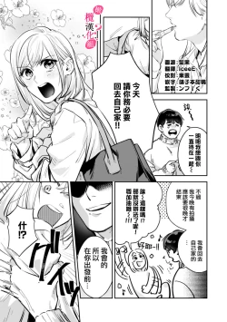 Page 66 of Ore no Oppai Sukinan desho?0110