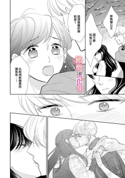 Page 68 of ōkami kishi to junketsu hime   ~ mibun04｜狼骑士与纯洁公主～身份之差的淫荡纯爱～01-04