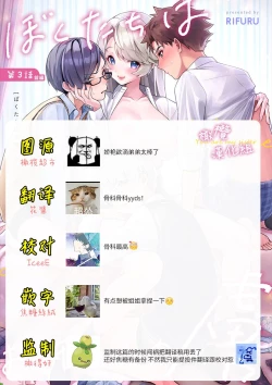 Page 112 of boku tati ha o nee tyan no toriko~0007话后