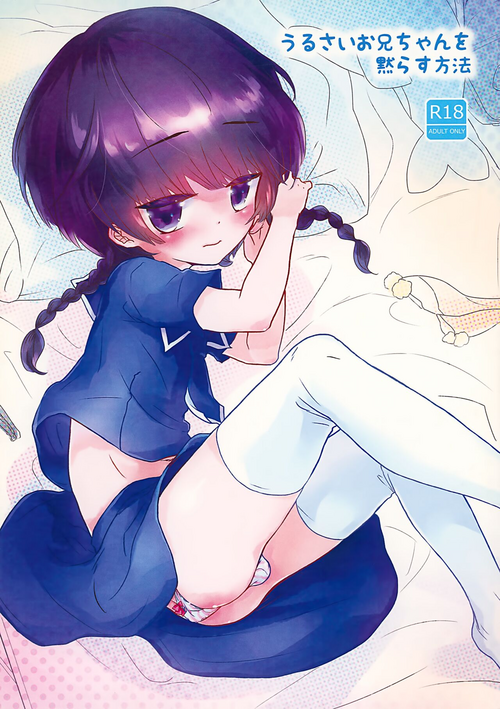 Download Urusai Onii-chan o Damarasu Houhou