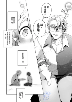 Page 10 of mi ta me ha kowa i kedo yasa sii karesi ni kobi kusuri wo no ma se tara zitu ha gaman si te te ida ki tubu sa re ta hanasi。｜温柔的发小男友因为眼神恐怖有着不好的传闻