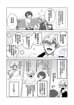 Page 11 of mi ta me ha kowa i kedo yasa sii karesi ni kobi kusuri wo no ma se tara zitu ha gaman si te te ida ki tubu sa re ta hanasi。｜温柔的发小男友因为眼神恐怖有着不好的传闻