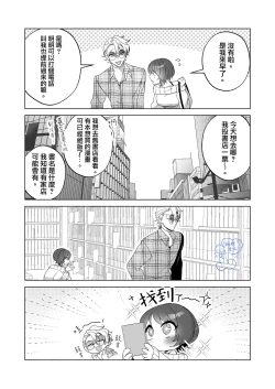 Page 13 of mi ta me ha kowa i kedo yasa sii karesi ni kobi kusuri wo no ma se tara zitu ha gaman si te te ida ki tubu sa re ta hanasi。｜温柔的发小男友因为眼神恐怖有着不好的传闻