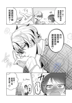 Page 15 of mi ta me ha kowa i kedo yasa sii karesi ni kobi kusuri wo no ma se tara zitu ha gaman si te te ida ki tubu sa re ta hanasi。｜温柔的发小男友因为眼神恐怖有着不好的传闻