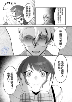 Page 21 of mi ta me ha kowa i kedo yasa sii karesi ni kobi kusuri wo no ma se tara zitu ha gaman si te te ida ki tubu sa re ta hanasi。｜温柔的发小男友因为眼神恐怖有着不好的传闻