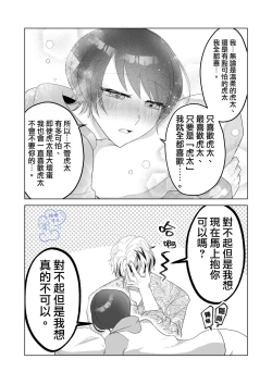 Page 62 of mi ta me ha kowa i kedo yasa sii karesi ni kobi kusuri wo no ma se tara zitu ha gaman si te te ida ki tubu sa re ta hanasi。｜温柔的发小男友因为眼神恐怖有着不好的传闻