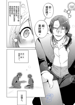 Page 6 of mi ta me ha kowa i kedo yasa sii karesi ni kobi kusuri wo no ma se tara zitu ha gaman si te te ida ki tubu sa re ta hanasi。｜温柔的发小男友因为眼神恐怖有着不好的传闻