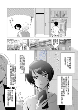 Page 7 of mi ta me ha kowa i kedo yasa sii karesi ni kobi kusuri wo no ma se tara zitu ha gaman si te te ida ki tubu sa re ta hanasi。｜温柔的发小男友因为眼神恐怖有着不好的传闻
