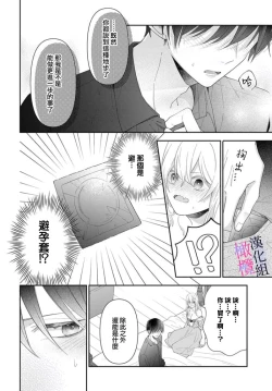 Page 122 of itto osananazimi ha gaman deki na i06｜专情的青梅竹马没法忍耐01-06话