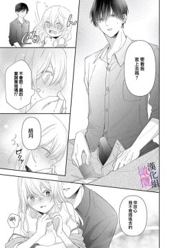 Page 123 of itto osananazimi ha gaman deki na i06｜专情的青梅竹马没法忍耐01-06话