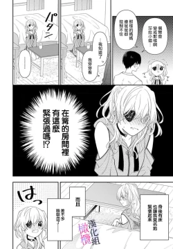 Page 148 of itto osananazimi ha gaman deki na i06｜专情的青梅竹马没法忍耐01-06话
