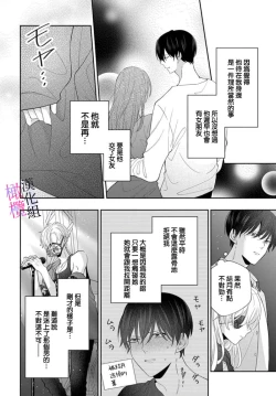 Page 182 of itto osananazimi ha gaman deki na i06｜专情的青梅竹马没法忍耐01-06话