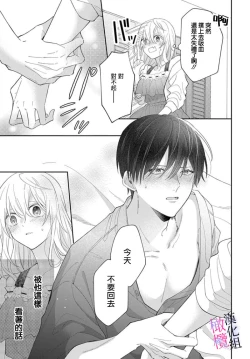 Page 207 of itto osananazimi ha gaman deki na i06｜专情的青梅竹马没法忍耐01-06话
