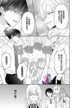 Page 229 of itto osananazimi ha gaman deki na i06｜专情的青梅竹马没法忍耐01-06话
