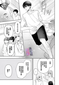 Page 231 of itto osananazimi ha gaman deki na i06｜专情的青梅竹马没法忍耐01-06话