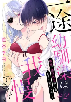 Page 48 of itto osananazimi ha gaman deki na i06｜专情的青梅竹马没法忍耐01-06话