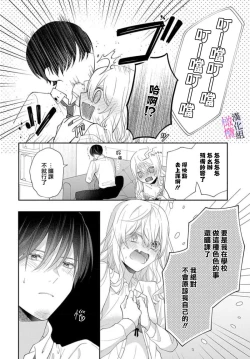 Page 83 of itto osananazimi ha gaman deki na i06｜专情的青梅竹马没法忍耐01-06话