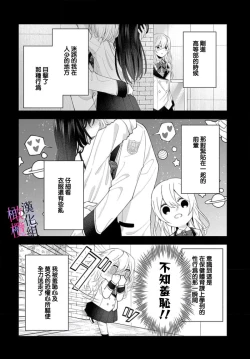 Page 92 of itto osananazimi ha gaman deki na i06｜专情的青梅竹马没法忍耐01-06话