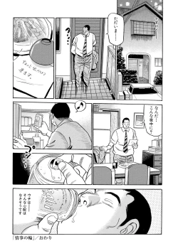 Page 44 of Furin Kinenbi