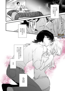 Page 10 of Suki ni nattara dame, Nano ni| 明明不可以喜歡上的。 借住在我家的居無定所無業遊民 波奇