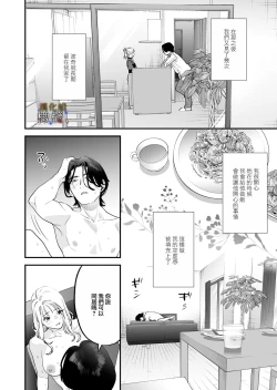 Page 32 of Suki ni nattara dame, Nano ni| 明明不可以喜歡上的。 借住在我家的居無定所無業遊民 波奇