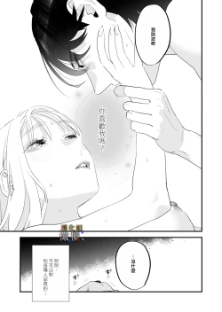 Page 45 of Suki ni nattara dame, Nano ni| 明明不可以喜歡上的。 借住在我家的居無定所無業遊民 波奇