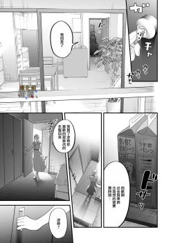 Page 57 of Suki ni nattara dame, Nano ni| 明明不可以喜歡上的。 借住在我家的居無定所無業遊民 波奇