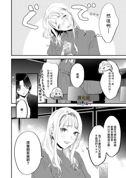 Page 6 of Suki ni nattara dame, Nano ni| 明明不可以喜歡上的。 借住在我家的居無定所無業遊民 波奇