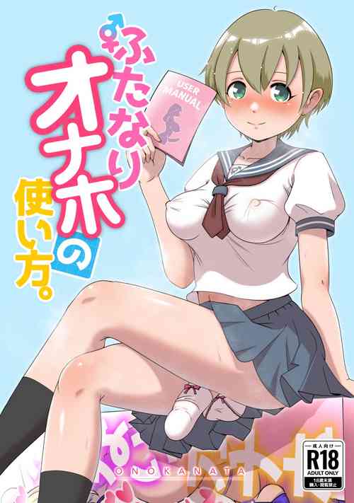 Download Futanari Onaho no Tsukaikata