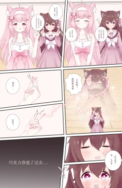 Page 1 of 【futa 巨根 注意※】巧克力的生日会