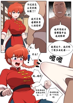 Page 3 of Ranma Is A Girl!