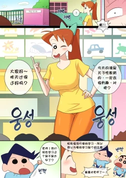 Page 3 of Teacher Yoshinaga Teaches Sex Education