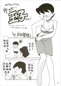 Page 2 of Nobita no Mama wa, Yude Tamako-san!